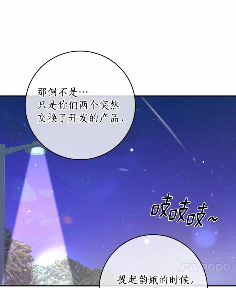 《奇怪的告白》10.反常的洙赫 第18页