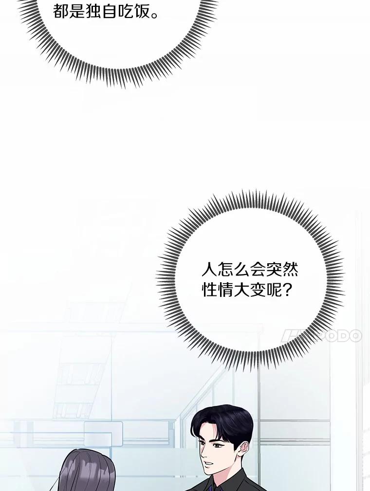《奇怪的告白》10.反常的洙赫 第62页
