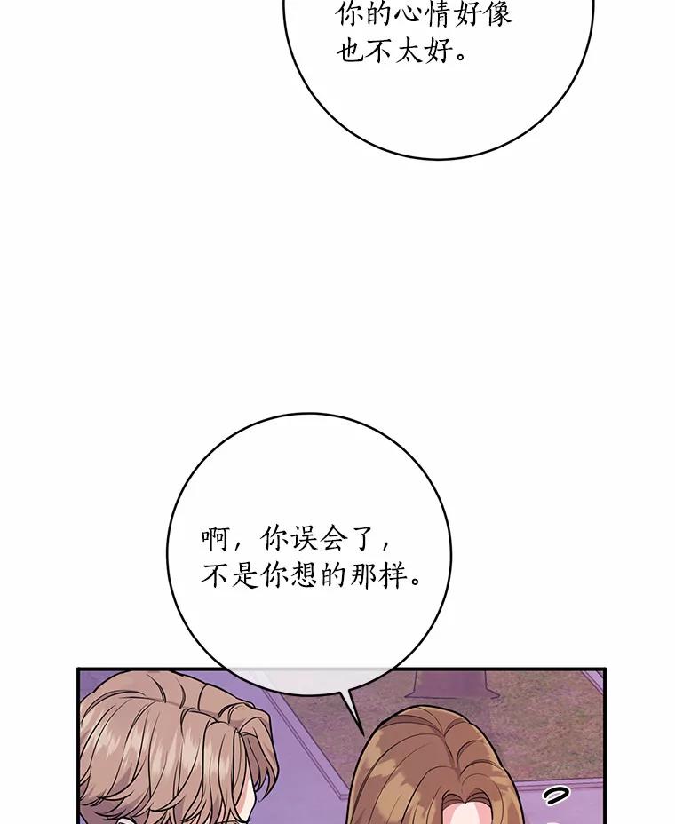 《奇怪的告白》10.反常的洙赫 第19页