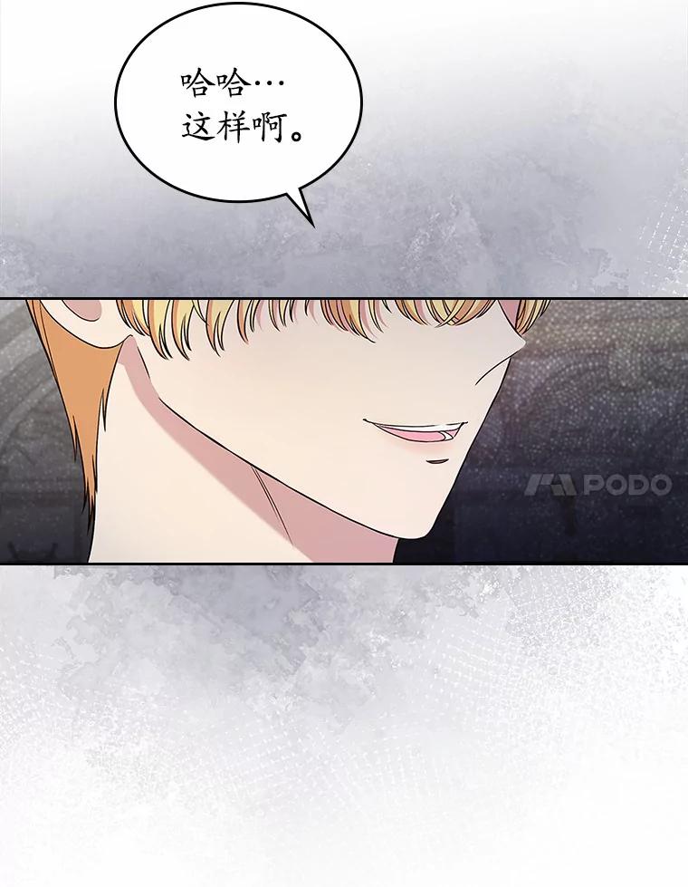 《抢走女主的初恋》10.建国祭 第88页