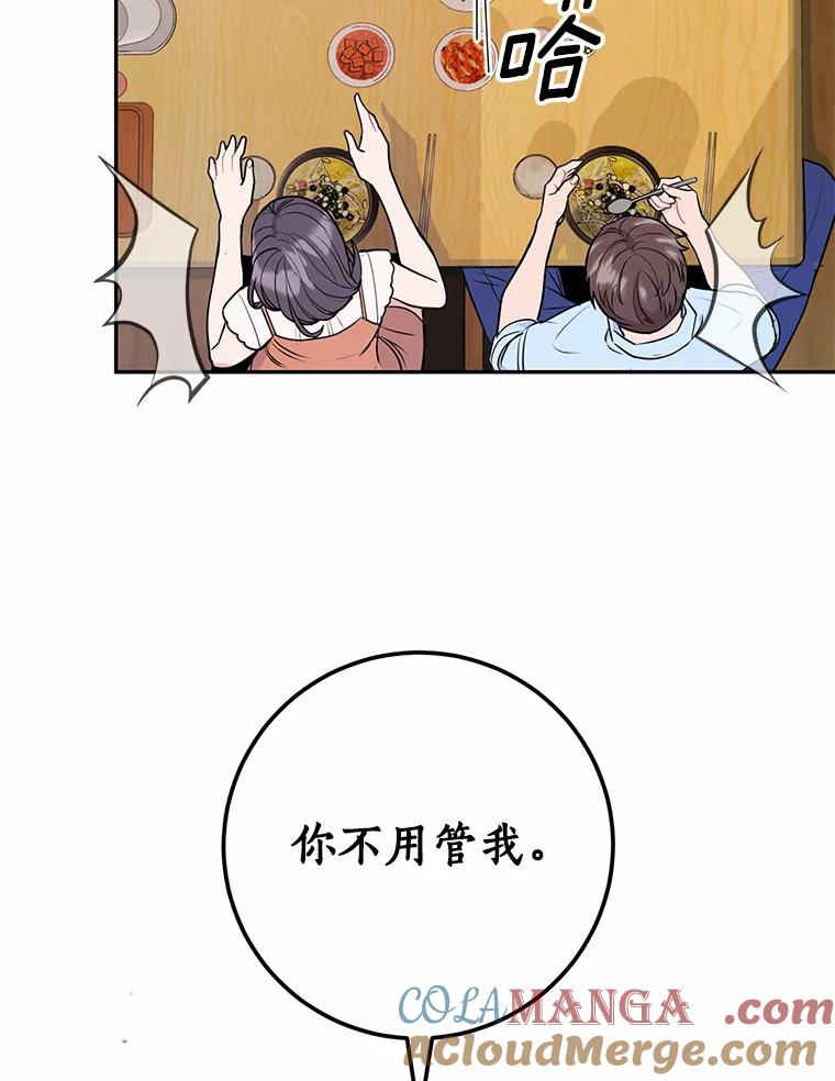 《奇怪的告白》10.反常的洙赫 第101页