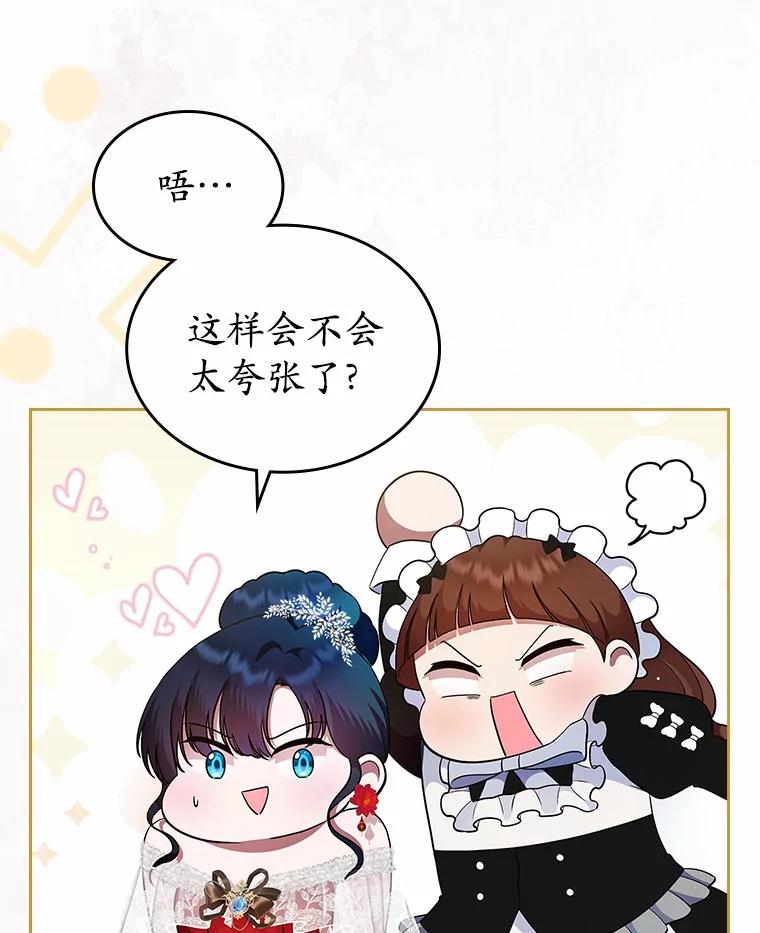 《抢走女主的初恋》10.建国祭 第6页