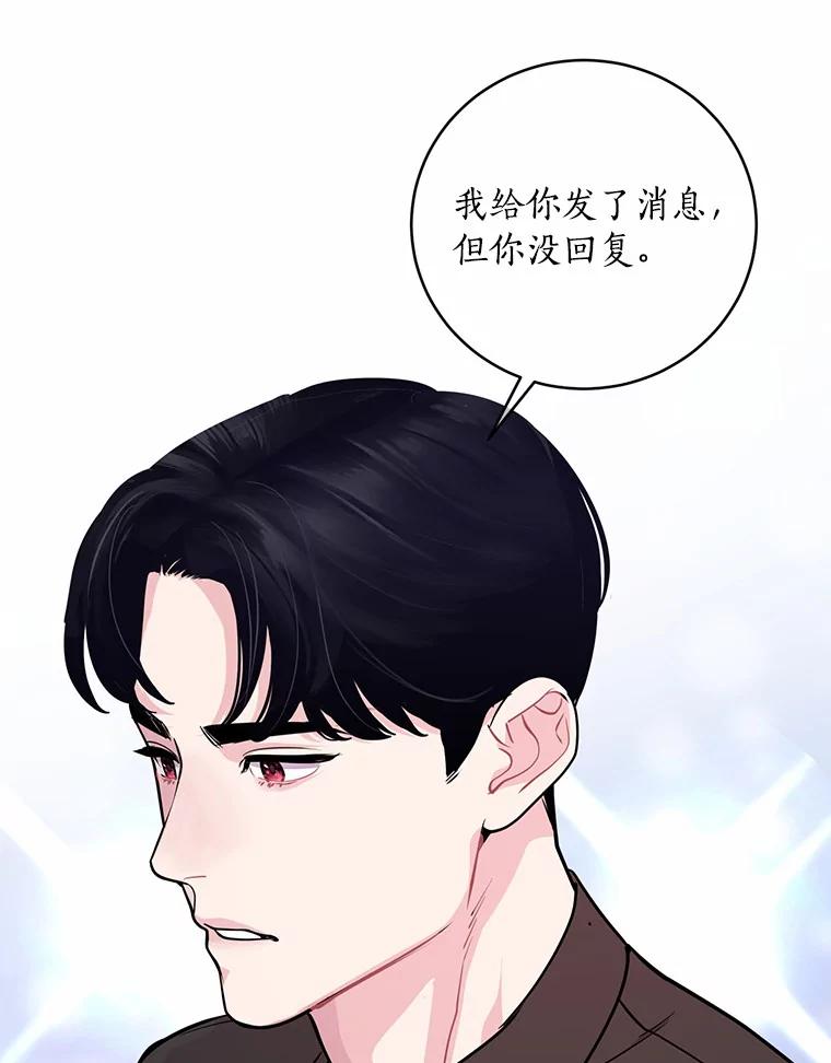 《奇怪的告白》10.反常的洙赫 第84页
