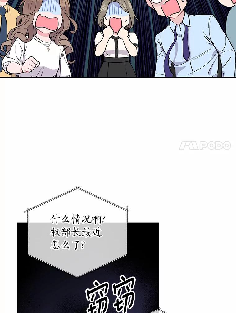《奇怪的告白》10.反常的洙赫 第59页