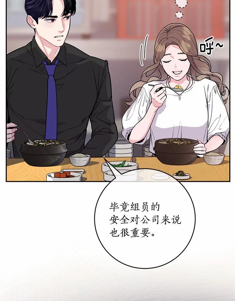 《奇怪的告白》10.反常的洙赫 第90页