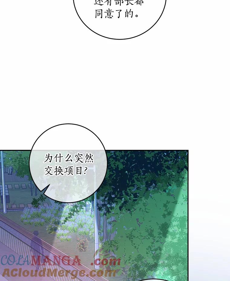 《奇怪的告白》10.反常的洙赫 第21页