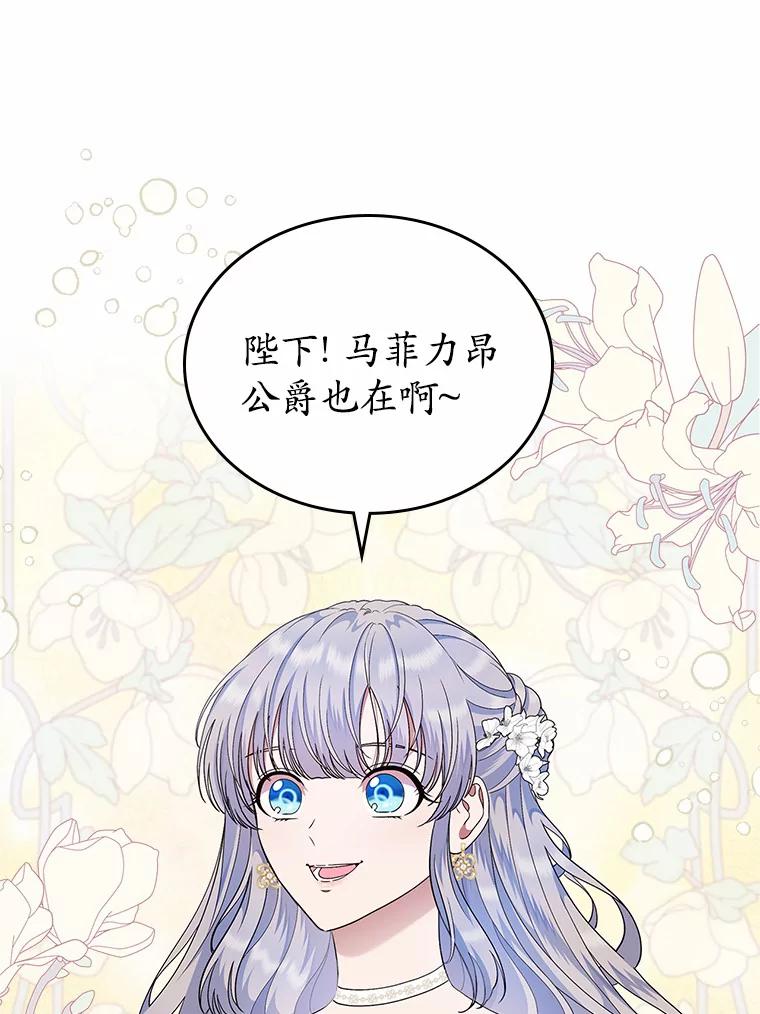 《抢走女主的初恋》10.建国祭 第63页