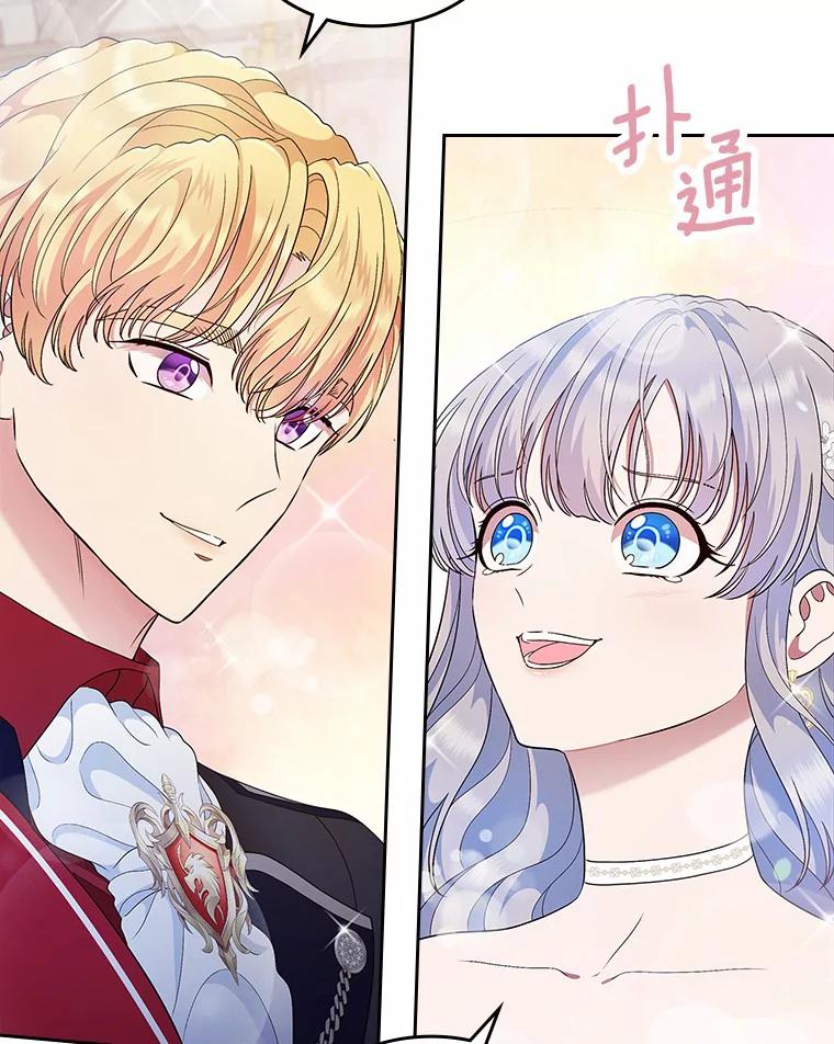 《抢走女主的初恋》10.建国祭 第106页