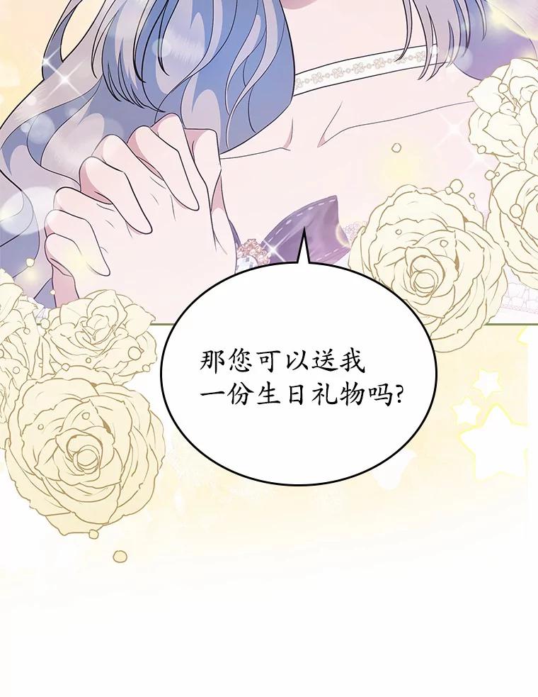 《抢走女主的初恋》10.建国祭 第90页