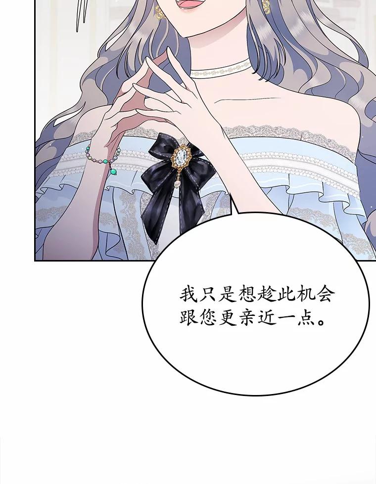 《抢走女主的初恋》10.建国祭 第87页