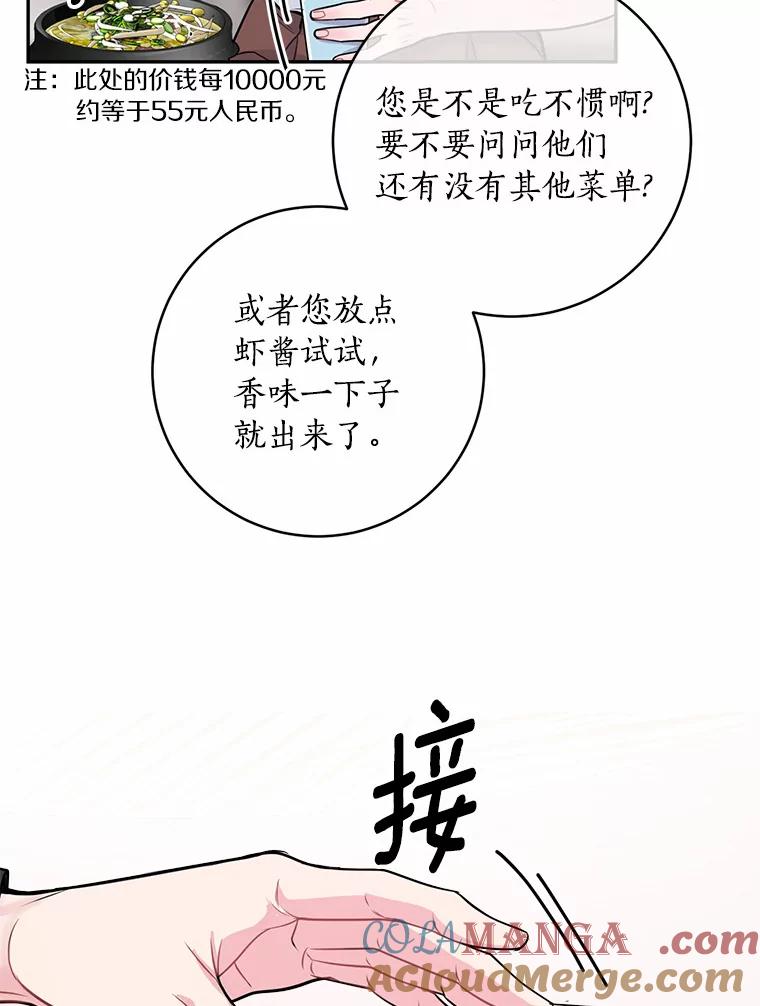 《奇怪的告白》10.反常的洙赫 第81页