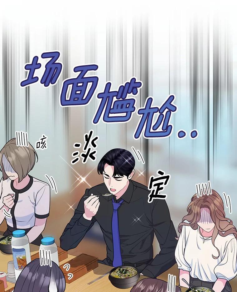 《奇怪的告白》10.反常的洙赫 第104页