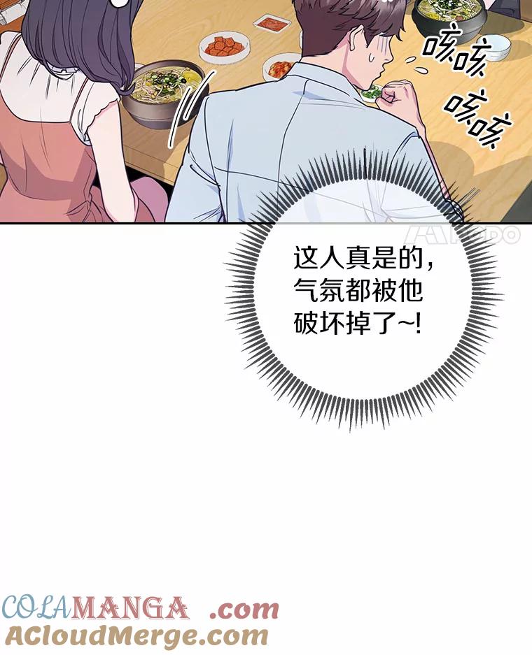 《奇怪的告白》10.反常的洙赫 第105页