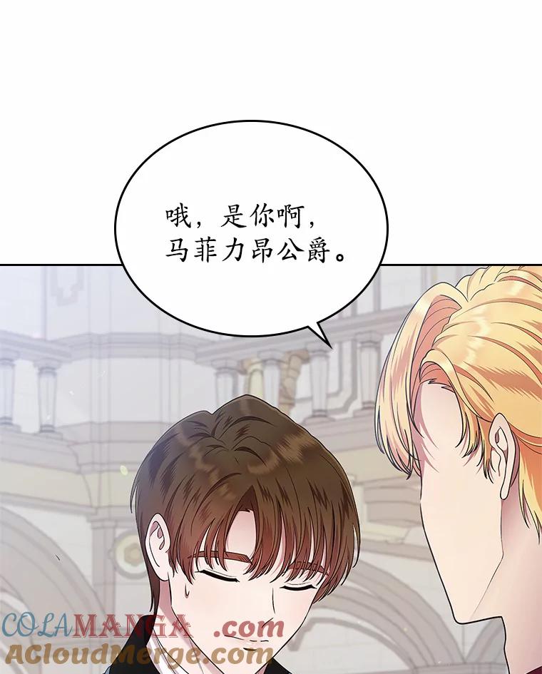 《抢走女主的初恋》10.建国祭 第33页