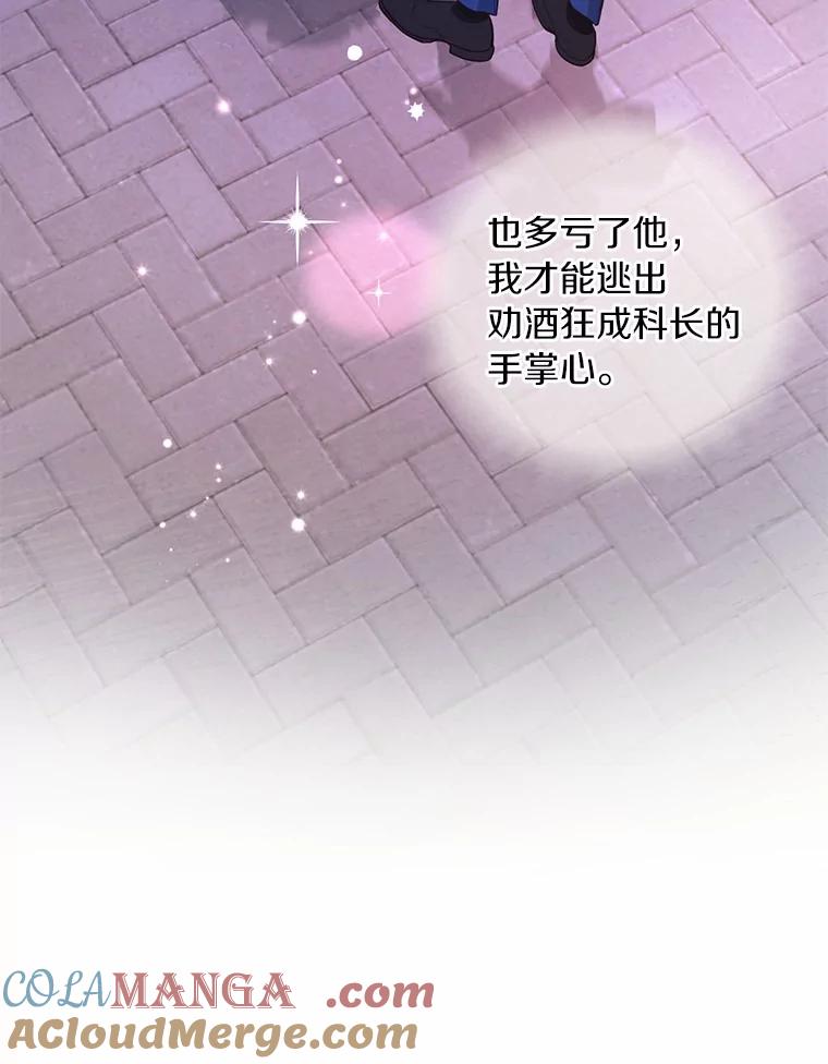《奇怪的告白》10.反常的洙赫 第93页