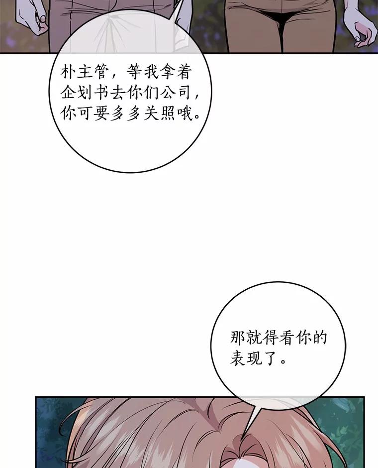 《奇怪的告白》10.反常的洙赫 第28页