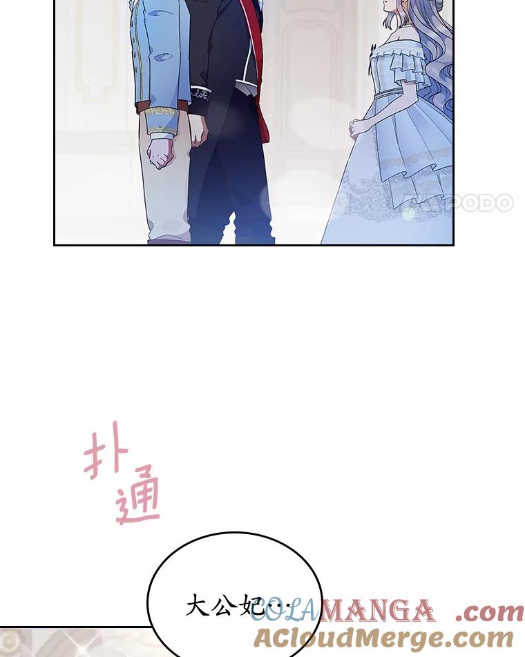 《抢走女主的初恋》10.建国祭 第105页