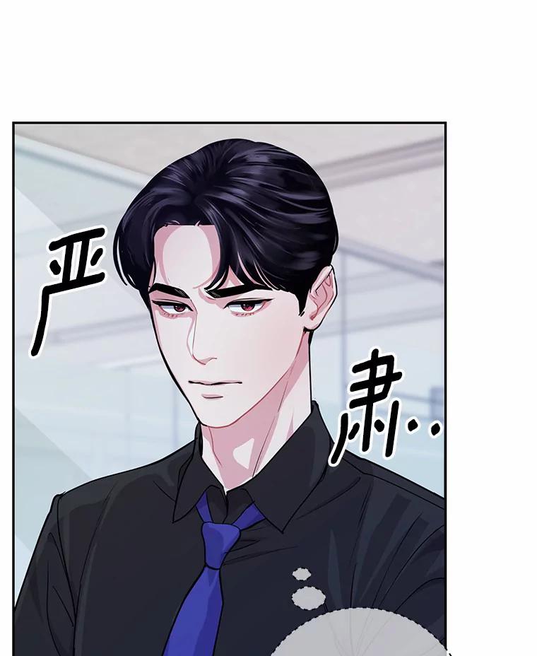 《奇怪的告白》10.反常的洙赫 第42页