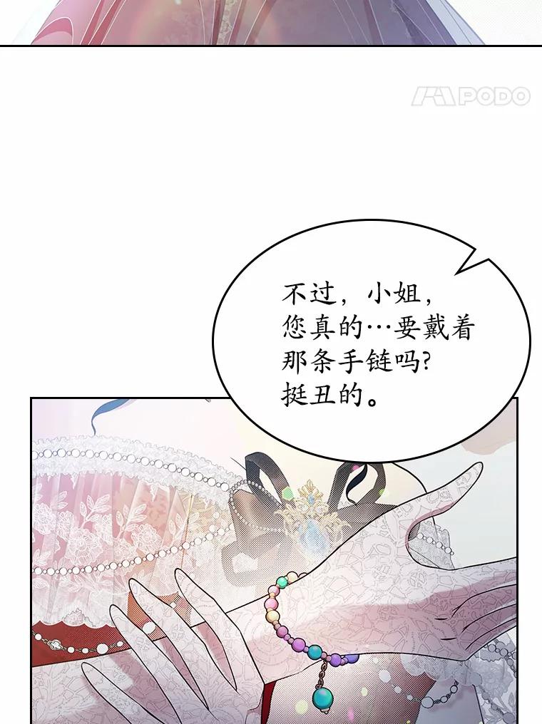 《抢走女主的初恋》10.建国祭 第11页