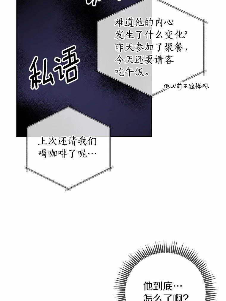 《奇怪的告白》10.反常的洙赫 第60页