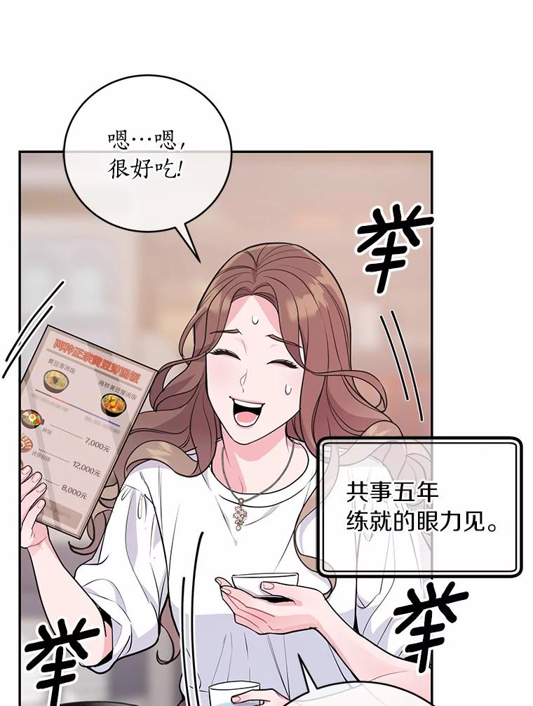 《奇怪的告白》10.反常的洙赫 第80页