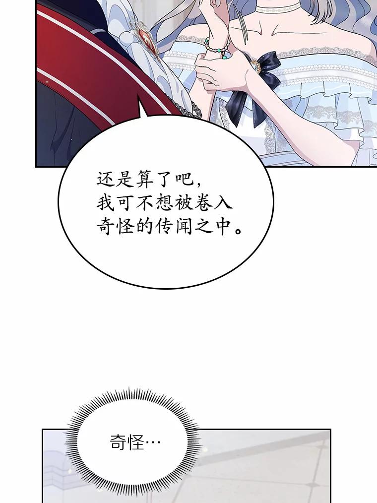 《抢走女主的初恋》10.建国祭 第67页