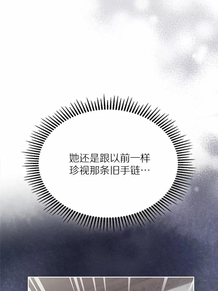 《抢走女主的初恋》10.建国祭 第71页