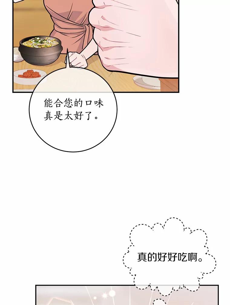 《奇怪的告白》10.反常的洙赫 第76页