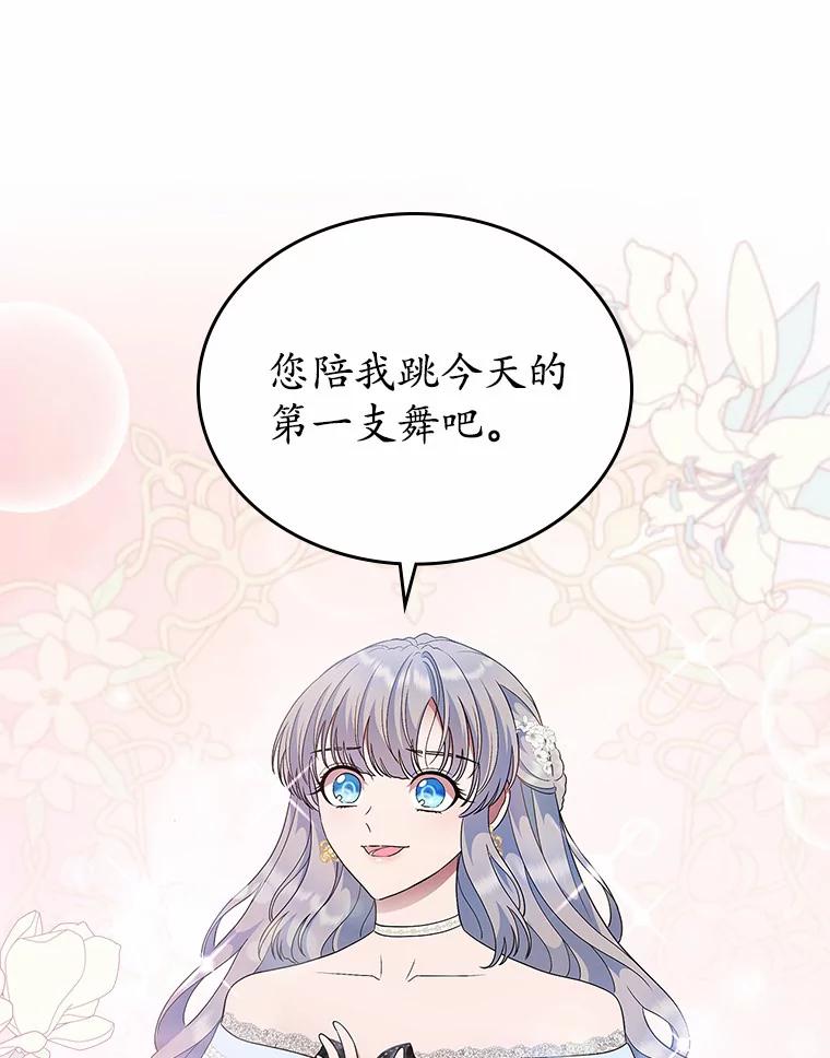 《抢走女主的初恋》10.建国祭 第92页