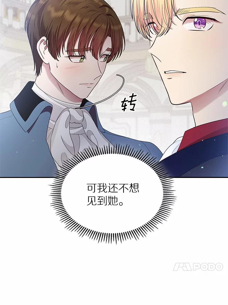 《抢走女主的初恋》10.建国祭 第62页