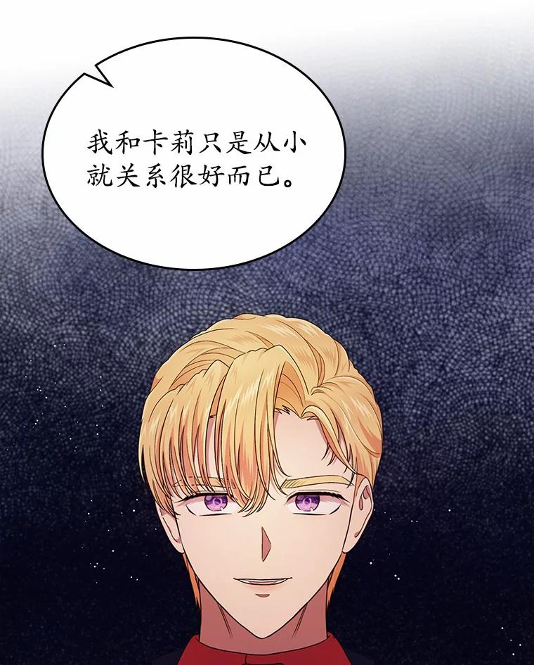 《抢走女主的初恋》10.建国祭 第42页