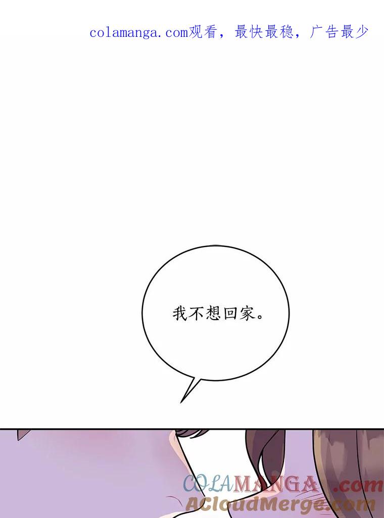 《奇怪的告白》10.反常的洙赫 第1页