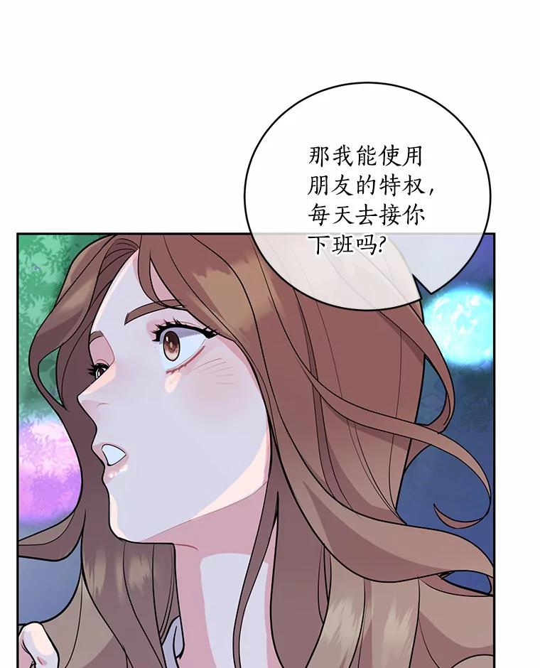 《奇怪的告白》10.反常的洙赫 第30页