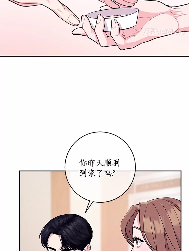 《奇怪的告白》10.反常的洙赫 第82页