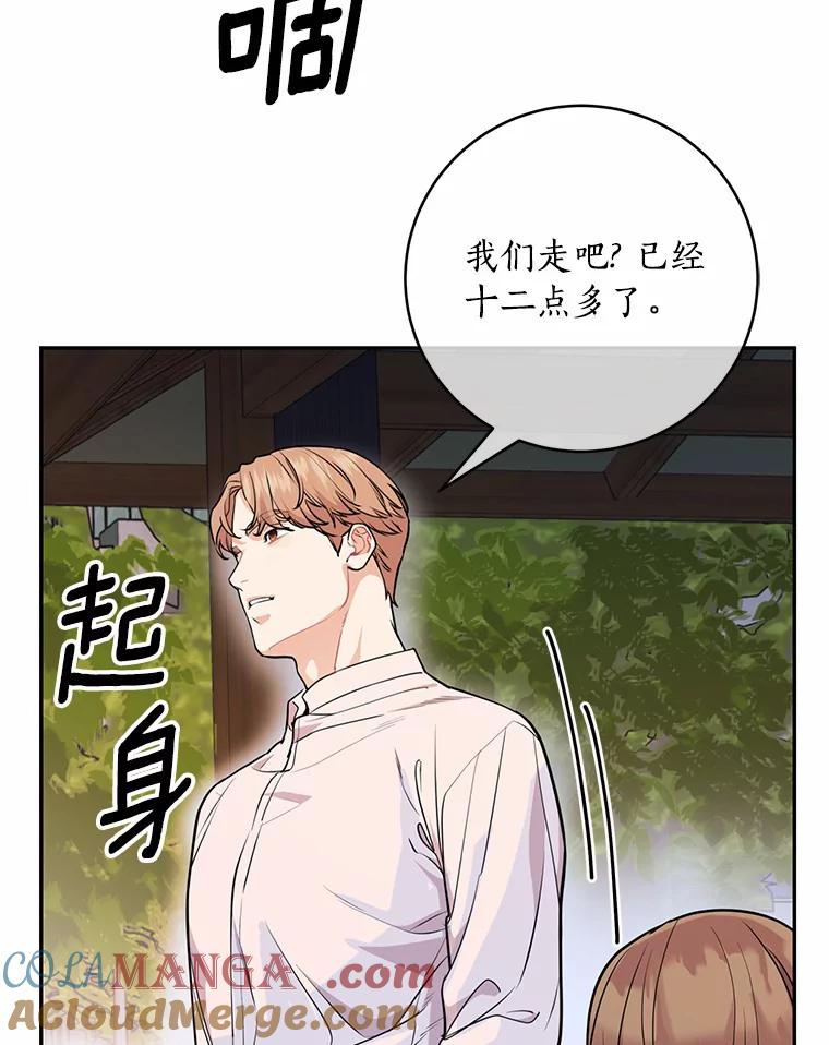 《奇怪的告白》10.反常的洙赫 第9页