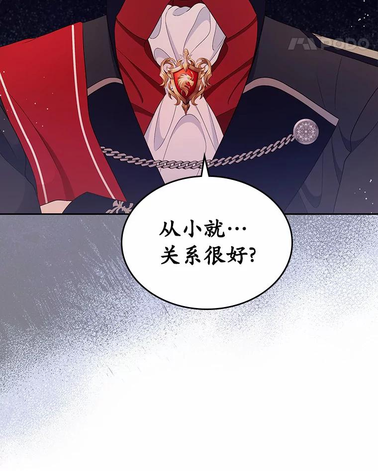 《抢走女主的初恋》10.建国祭 第43页