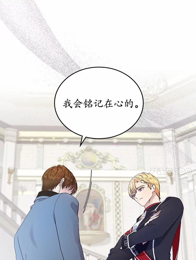 《抢走女主的初恋》10.建国祭 第59页