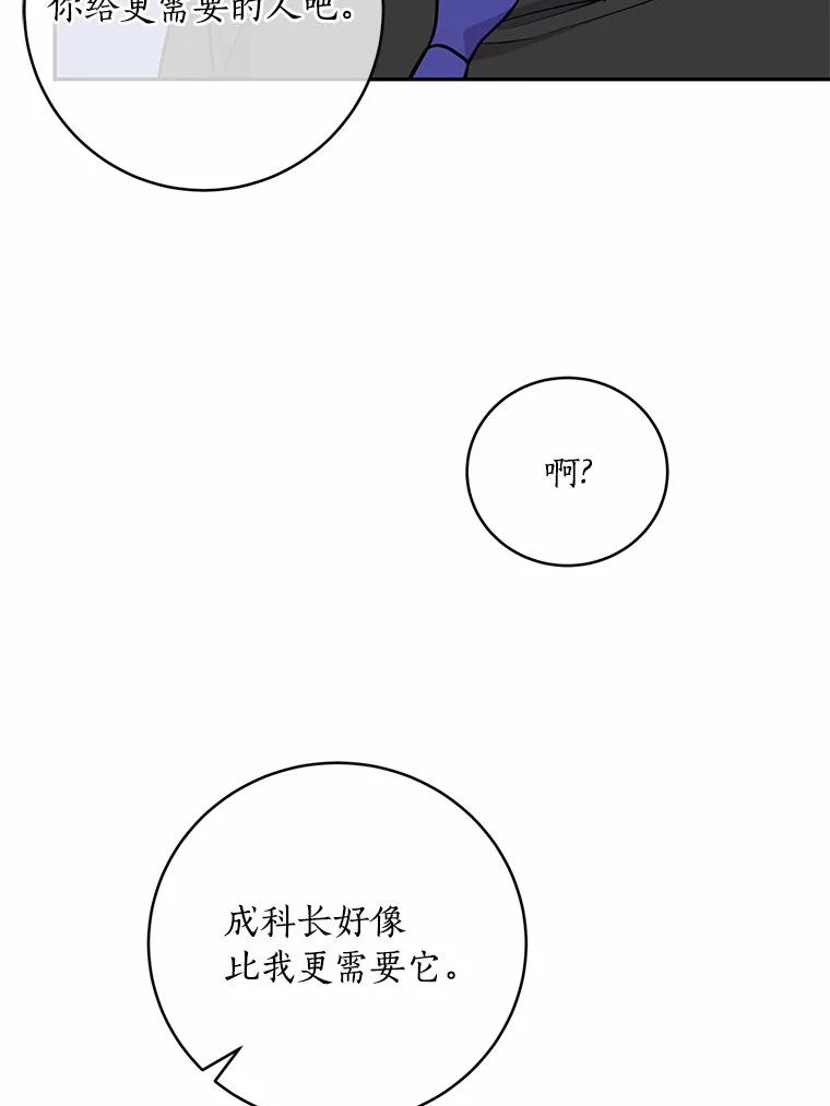 《奇怪的告白》10.反常的洙赫 第51页
