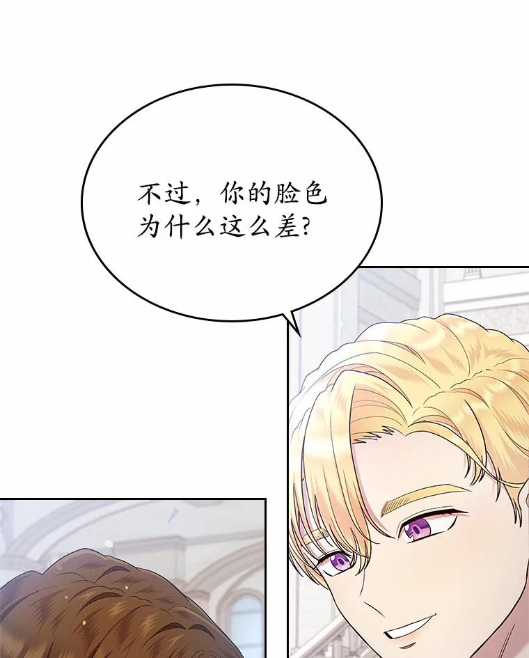 《抢走女主的初恋》10.建国祭 第35页
