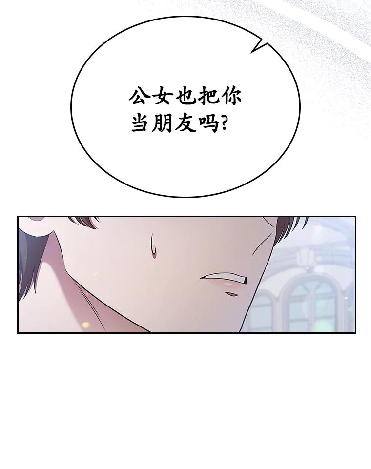 《抢走女主的初恋》10.建国祭 第51页