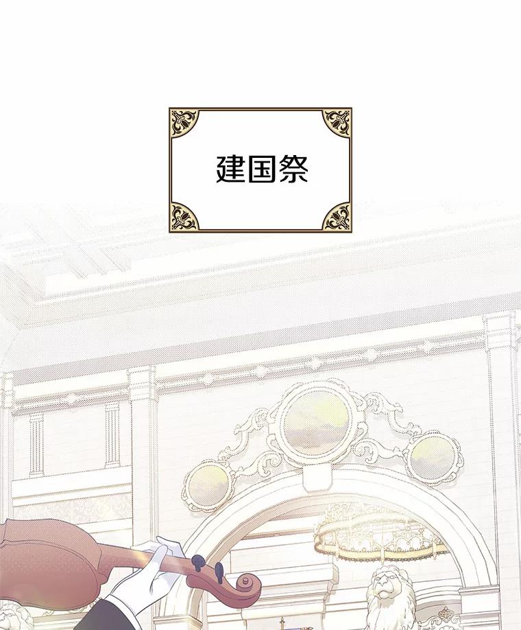 《抢走女主的初恋》10.建国祭 第24页