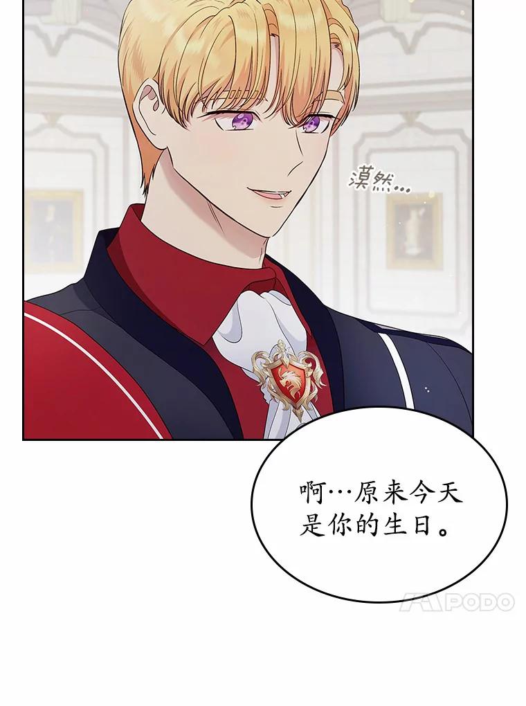 《抢走女主的初恋》10.建国祭 第78页