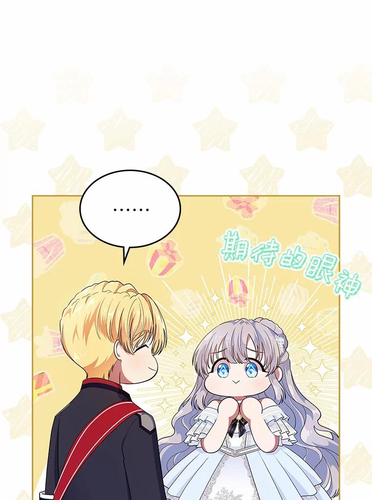 《抢走女主的初恋》10.建国祭 第79页