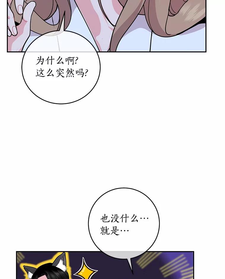 《奇怪的告白》10.反常的洙赫 第31页