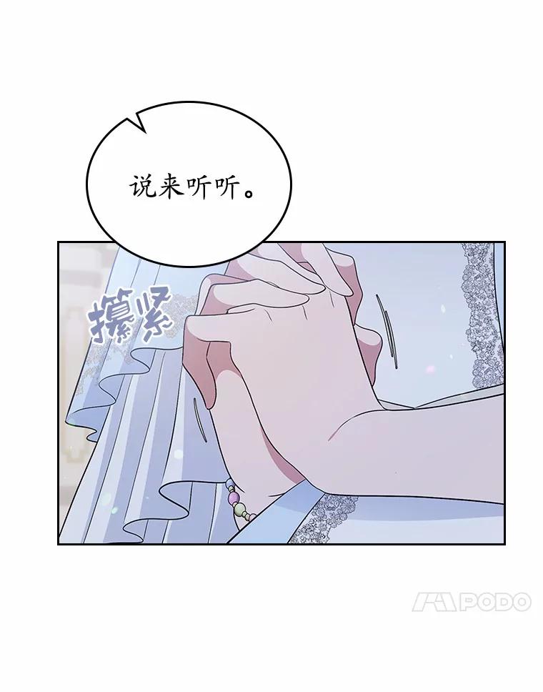 《抢走女主的初恋》10.建国祭 第91页