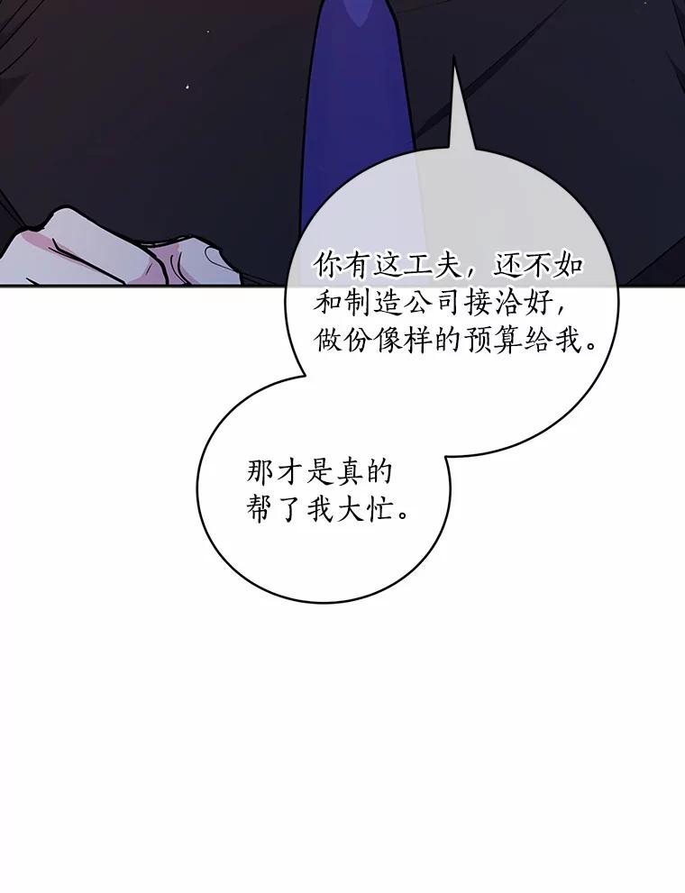 《奇怪的告白》10.反常的洙赫 第103页