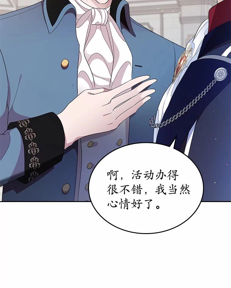《抢走女主的初恋》10.建国祭 第34页