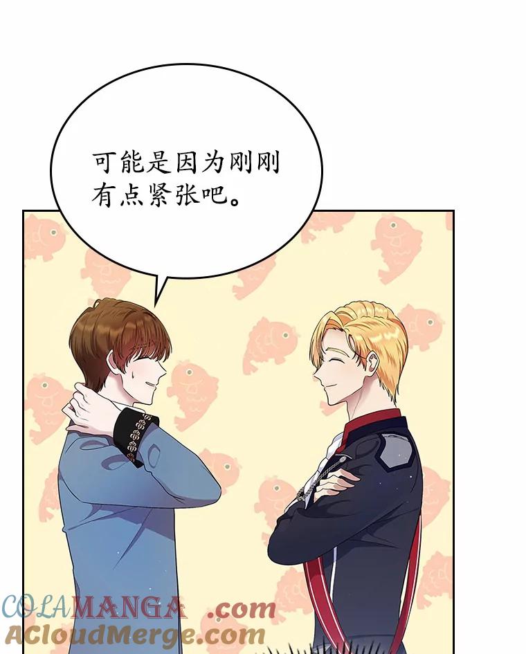 《抢走女主的初恋》10.建国祭 第37页