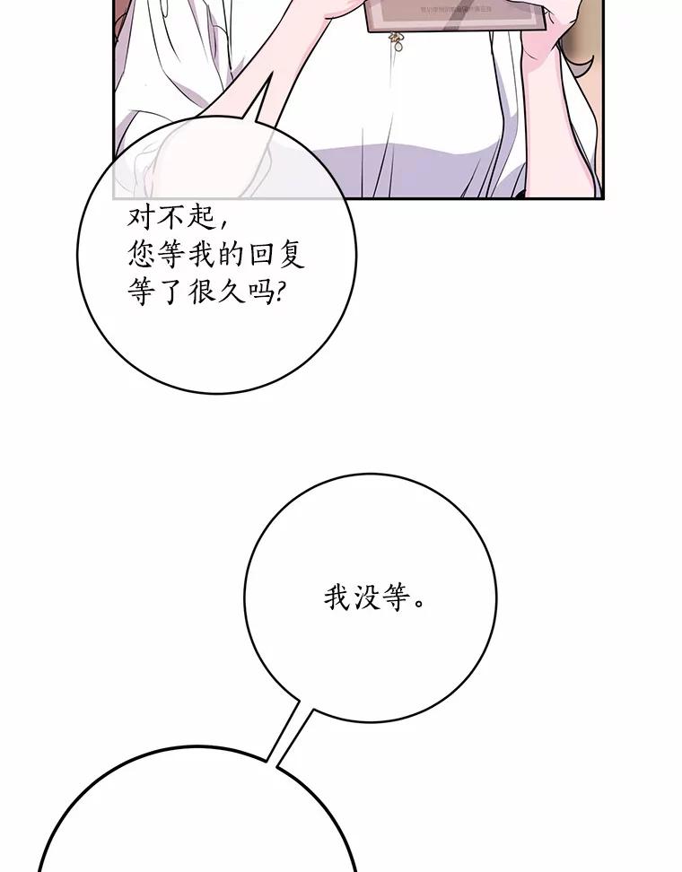 《奇怪的告白》10.反常的洙赫 第87页