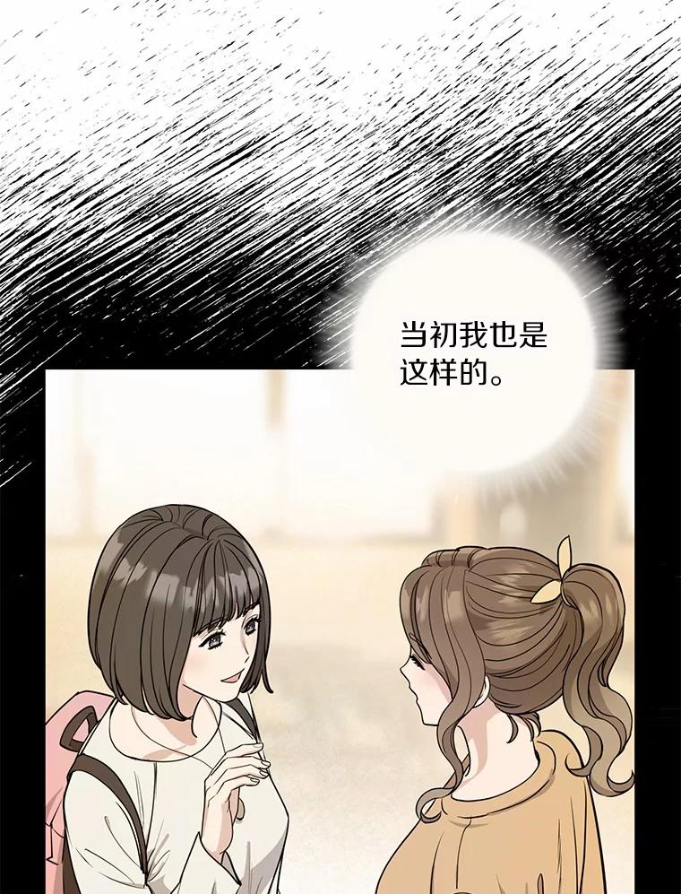《奇怪的告白》10.反常的洙赫 第68页
